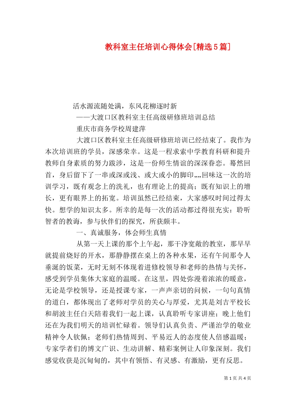 教科室主任培训心得体会[精选5篇]（一）_第1页