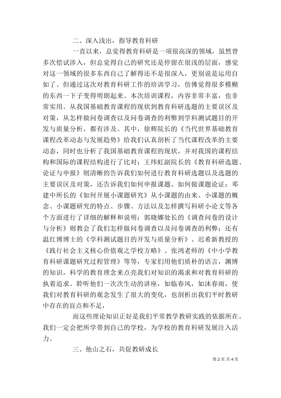 教科室主任培训心得体会[精选5篇]（一）_第2页