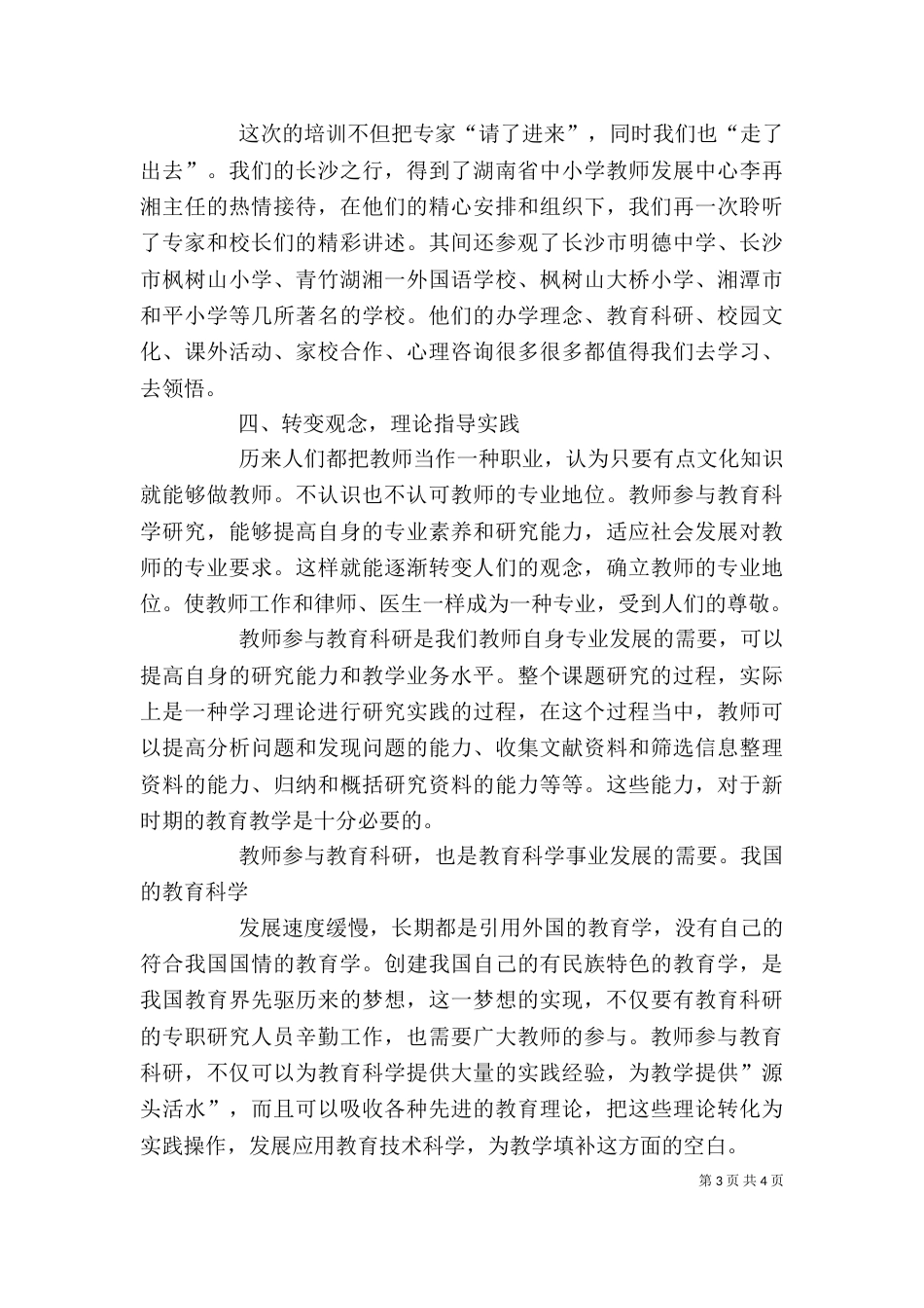 教科室主任培训心得体会[精选5篇]（一）_第3页