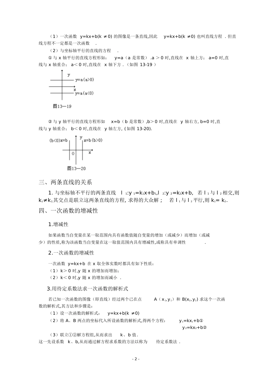 一次函数的概念,图像和性质复习[共7页]_第2页