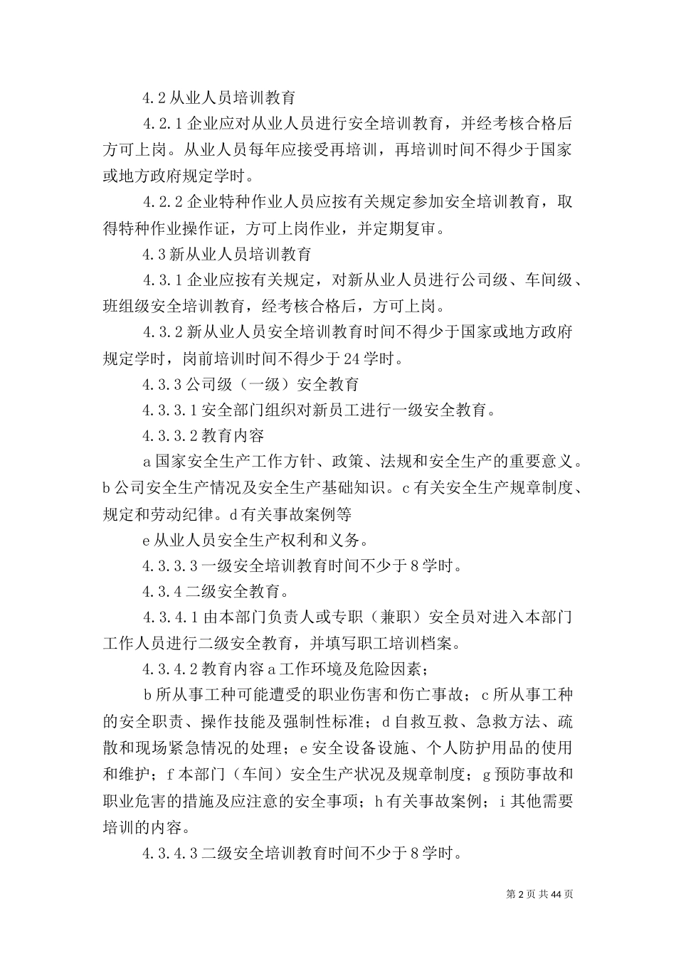 安全标准化系列丨制度化管理_第2页