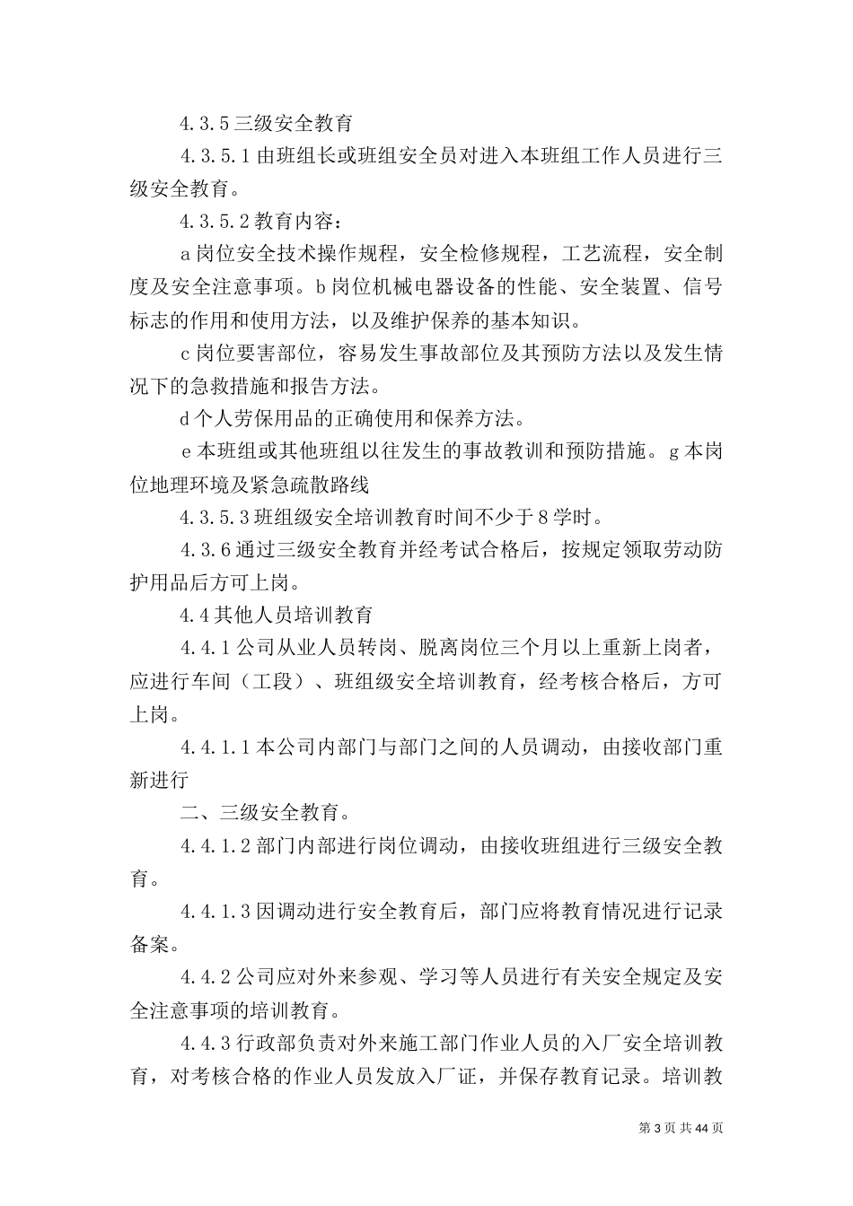 安全标准化系列丨制度化管理_第3页
