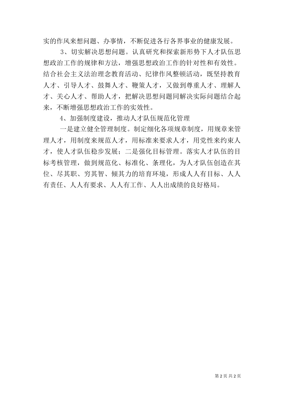 人才工作宣传月工作计划_第2页