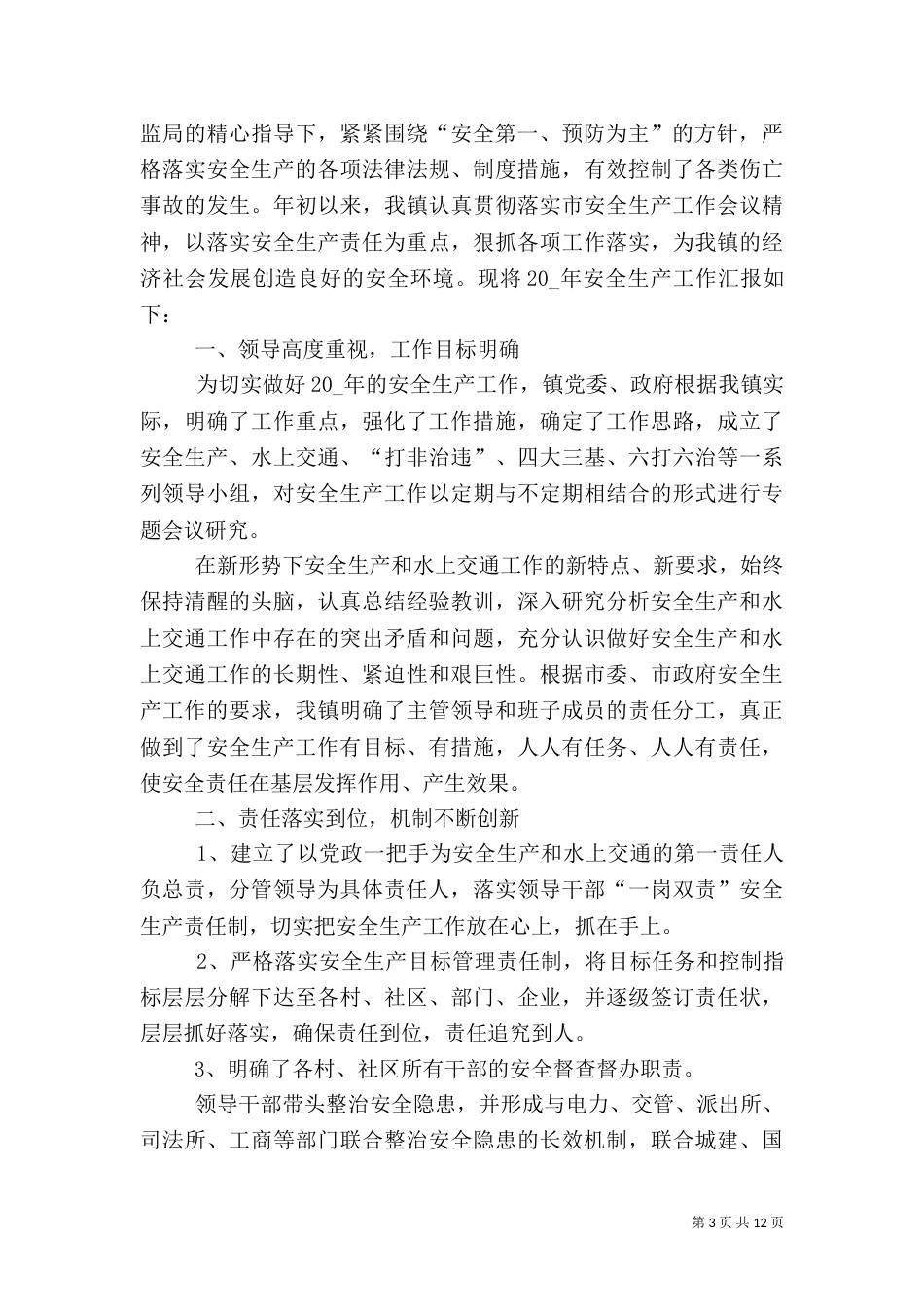 安全生产月工作总结（四）_第3页