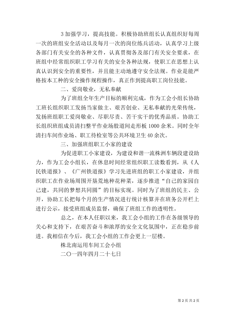 工会小组长工作心得[模版]（一）_第2页