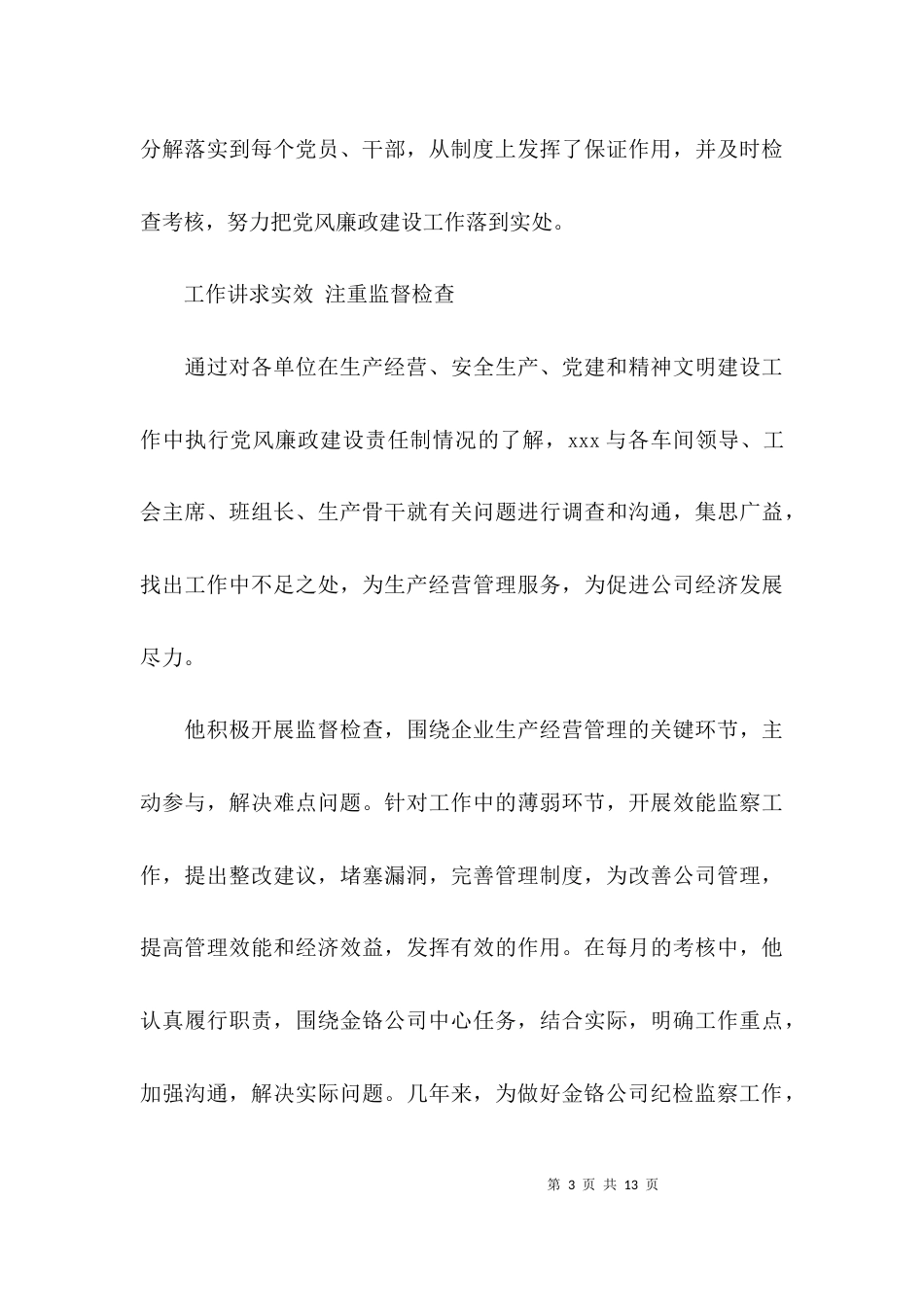 优秀干部个人主要事迹_第3页