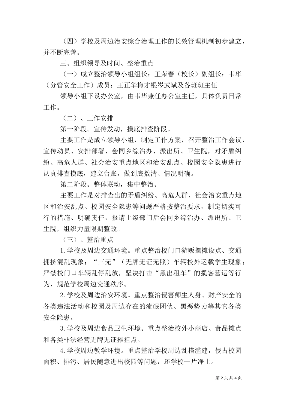 八堡乡校园及周边安全隐患大排查整治工作实施方案（二）_第2页