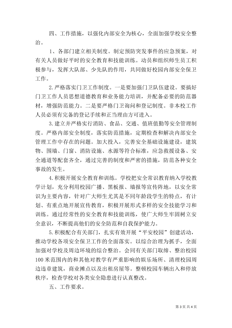 八堡乡校园及周边安全隐患大排查整治工作实施方案（二）_第3页
