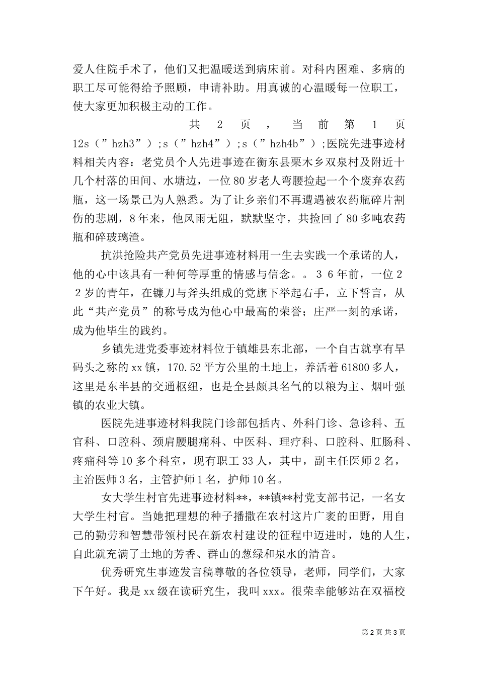 医院先进事迹材料（四）_第2页