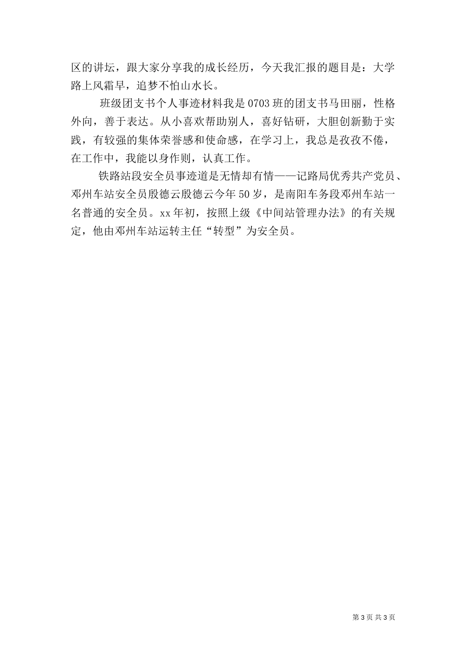 医院先进事迹材料（四）_第3页