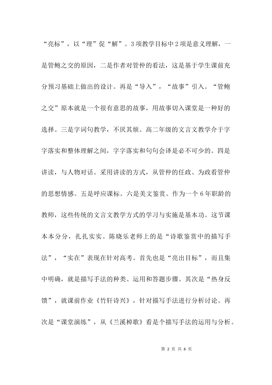 北片语文研讨会讲话稿_第2页