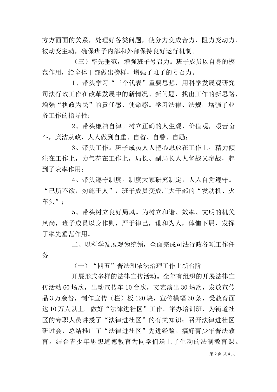 司法局领导班子述职报告（五）_第2页