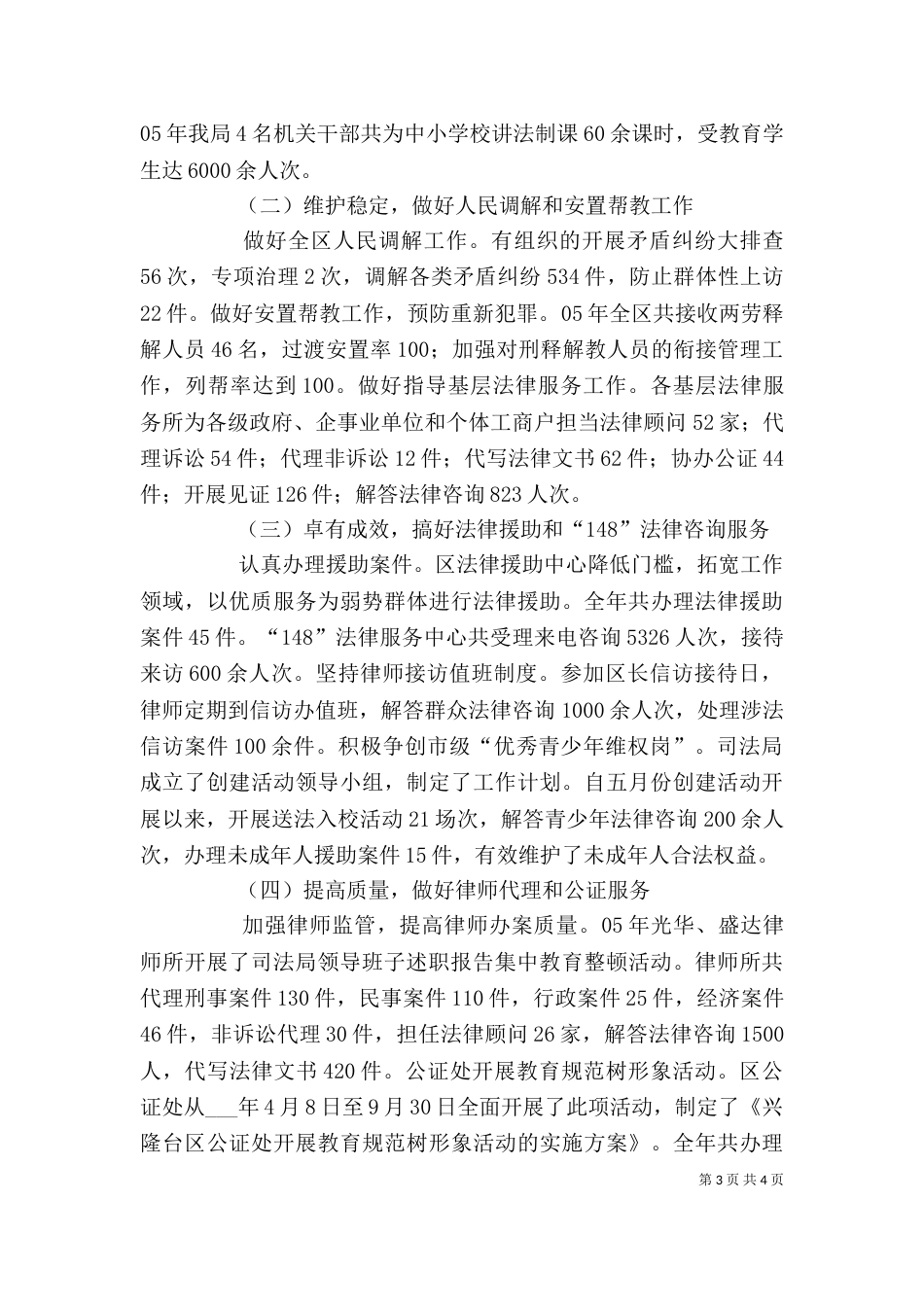 司法局领导班子述职报告（五）_第3页