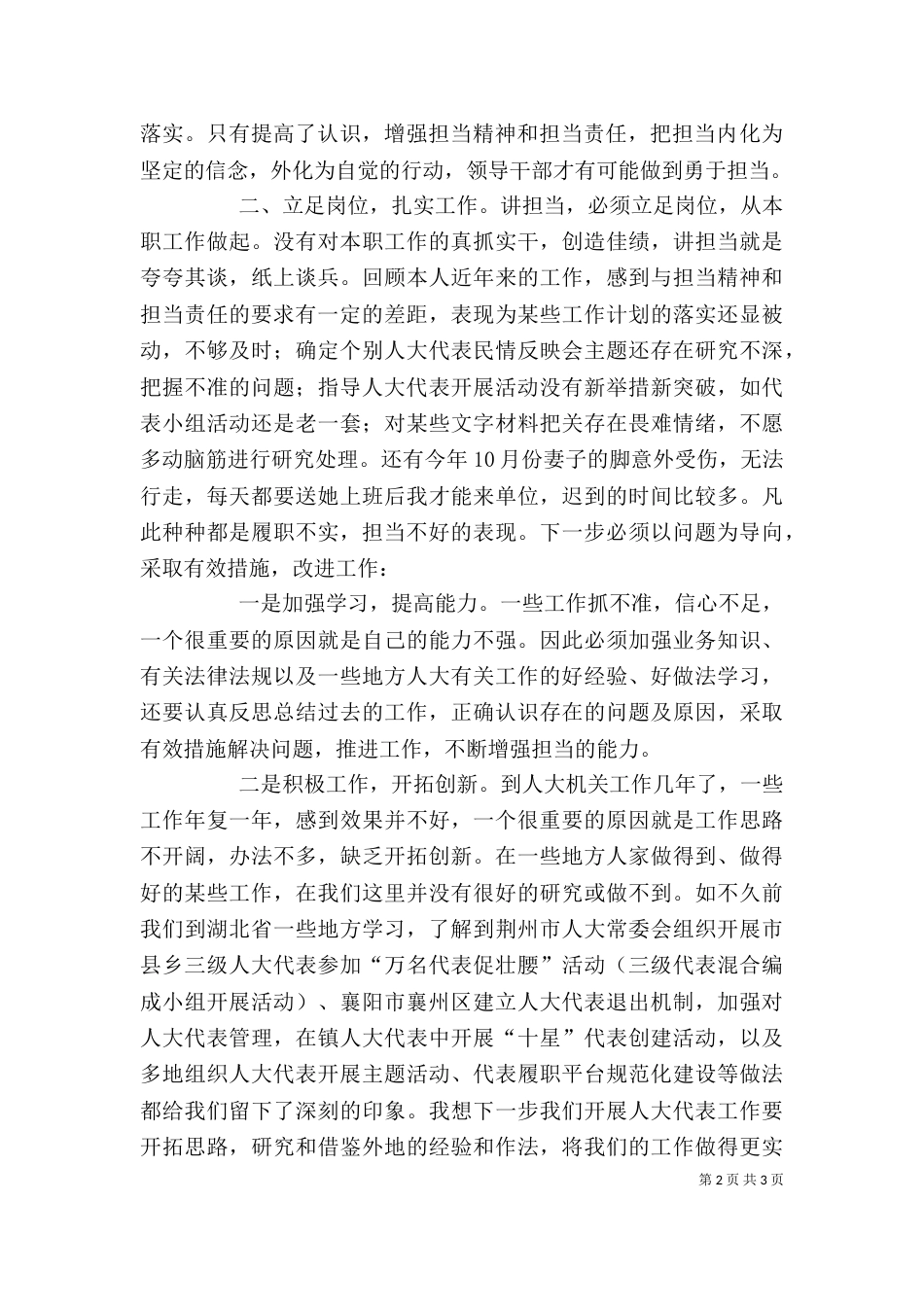 勇于担当心得体会（四）_第2页