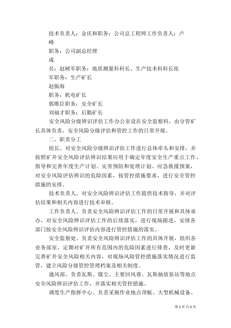 危险因素安全风险辨识评估报告.（一）_第2页