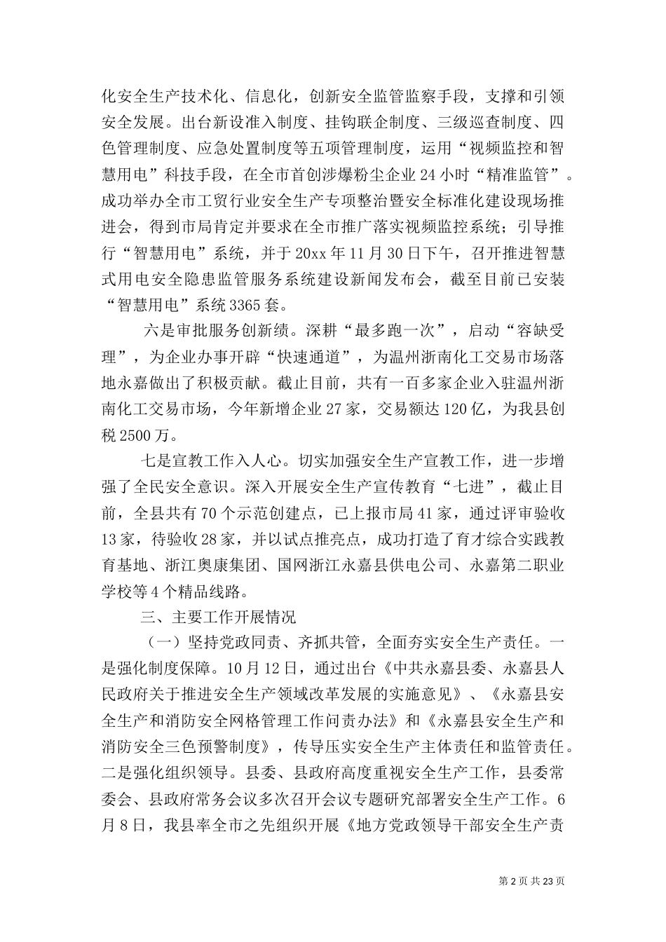 安全生产工作年度总结五篇（一）_第2页