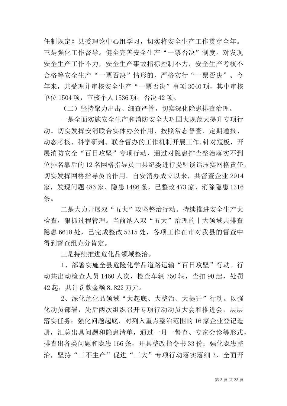 安全生产工作年度总结五篇（一）_第3页