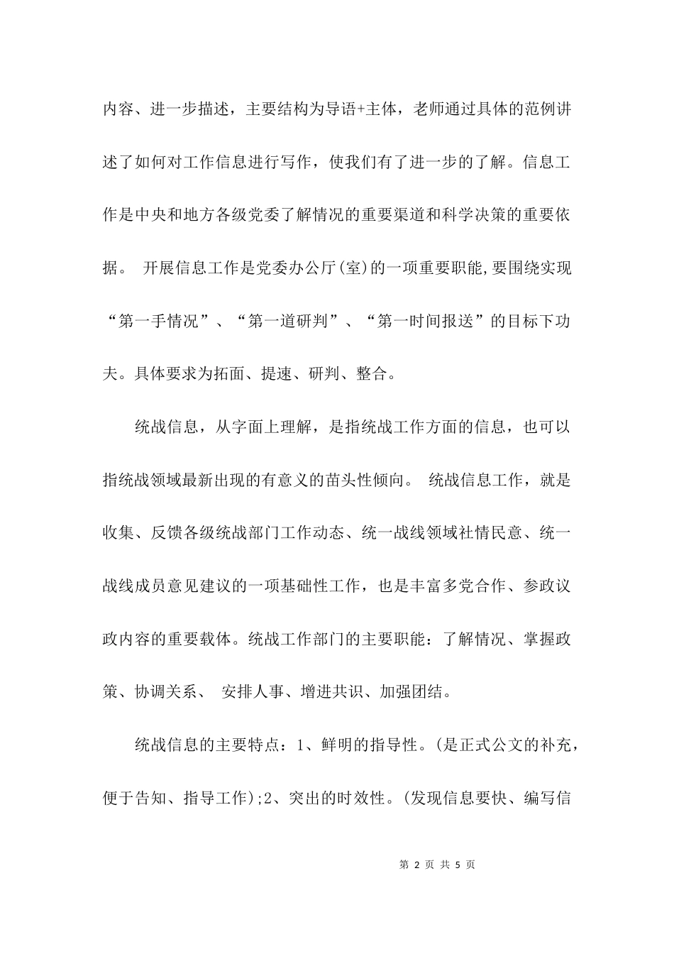 （精选）参政议政能力培训心得体会范文_第2页