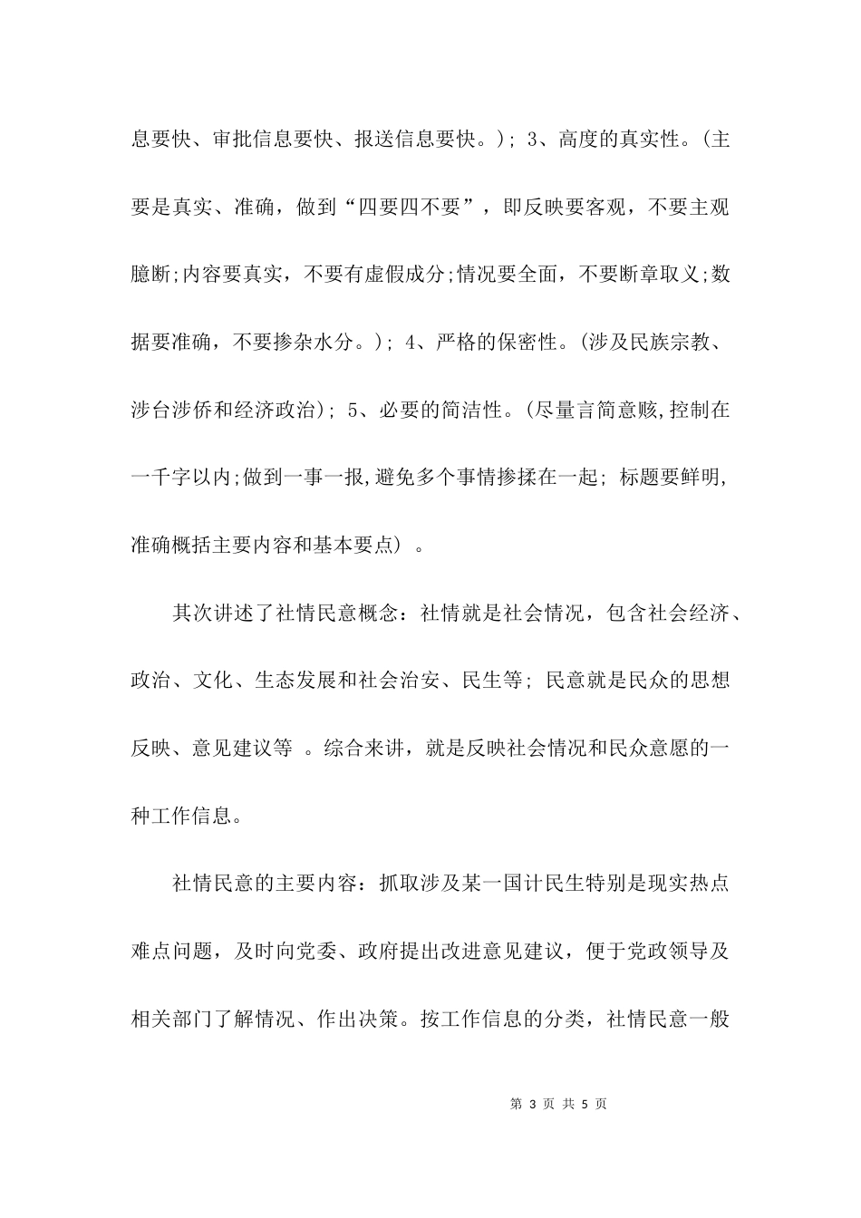 （精选）参政议政能力培训心得体会范文_第3页