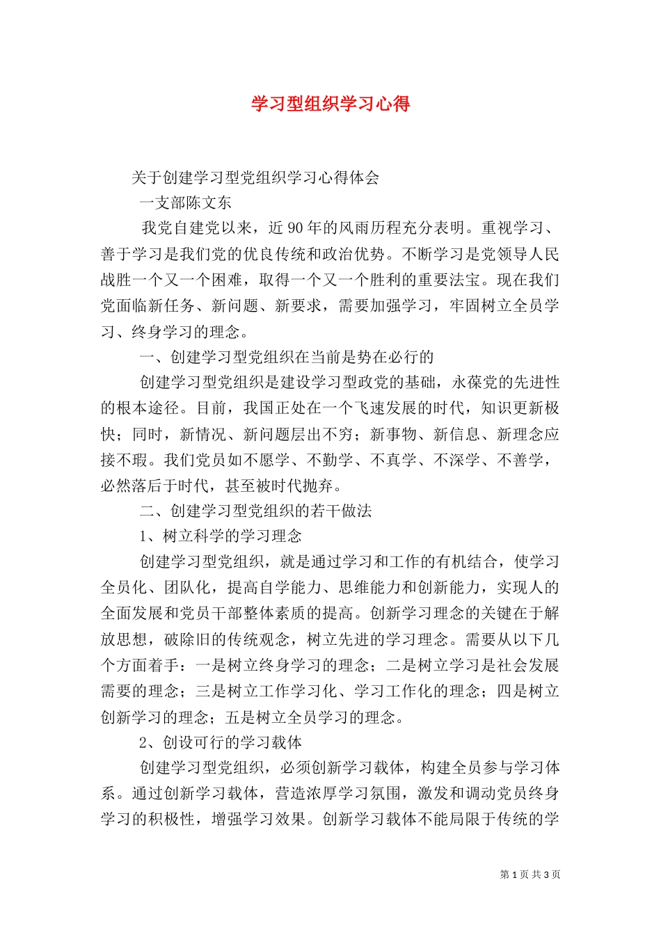 学习型组织学习心得（四）_第1页