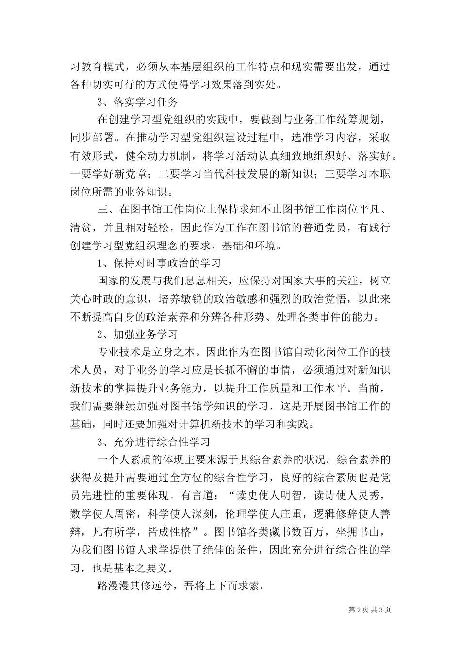 学习型组织学习心得（四）_第2页