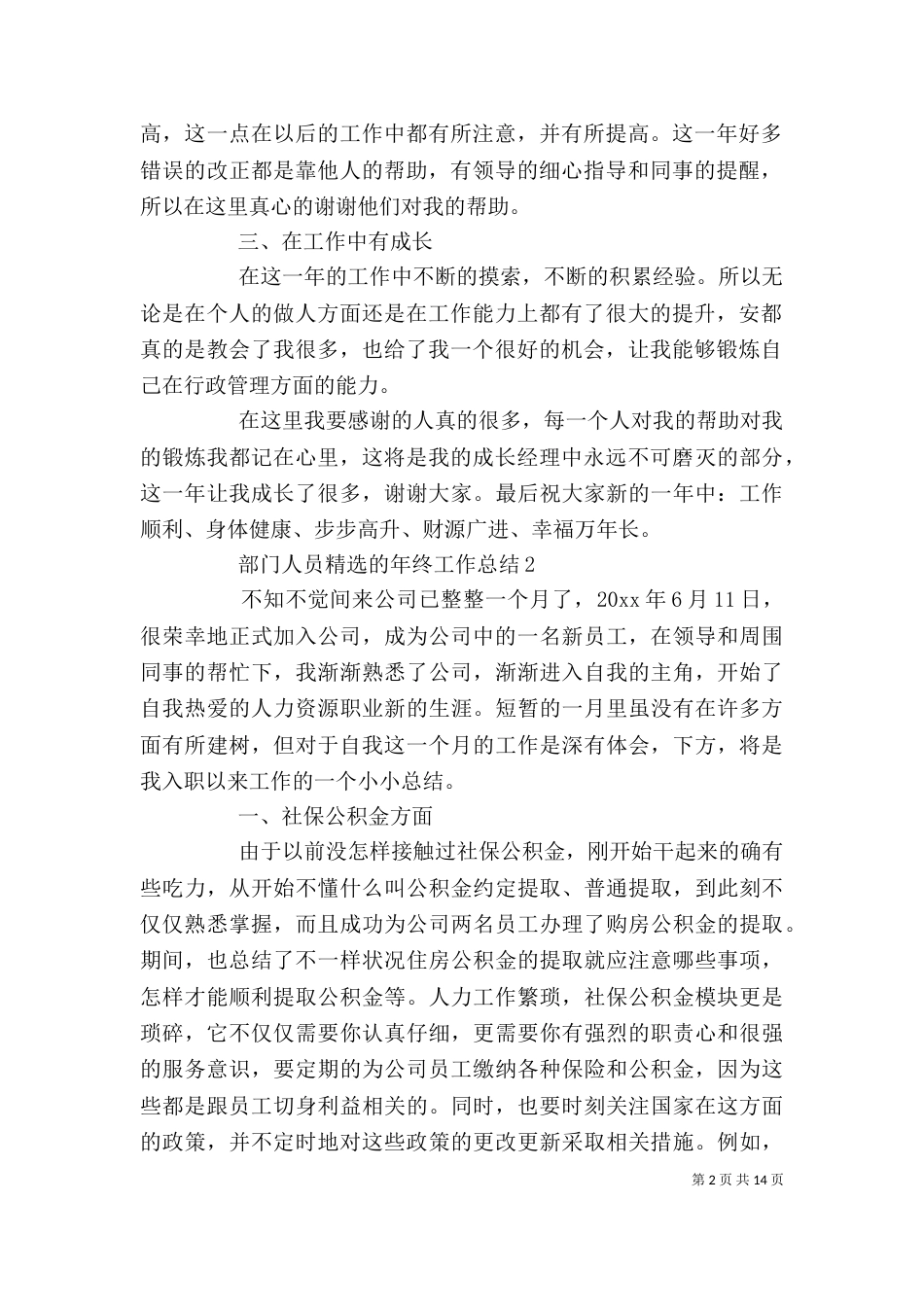 部门人员精选的年终工作总结_第2页