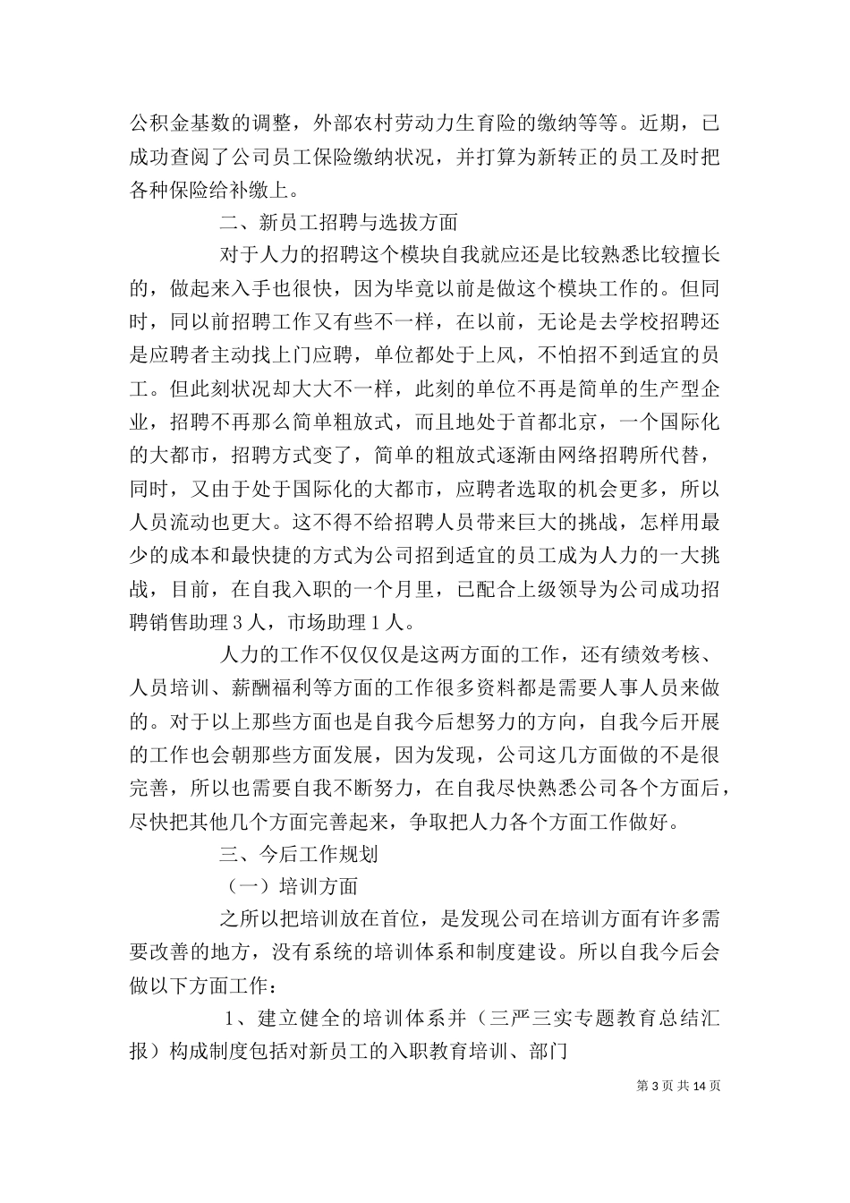 部门人员精选的年终工作总结_第3页