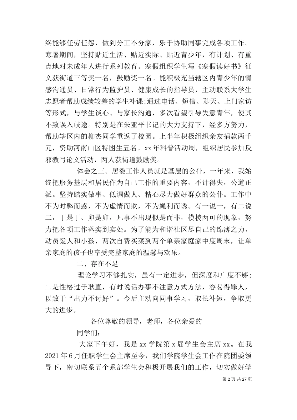 干部个人述职报告_第2页