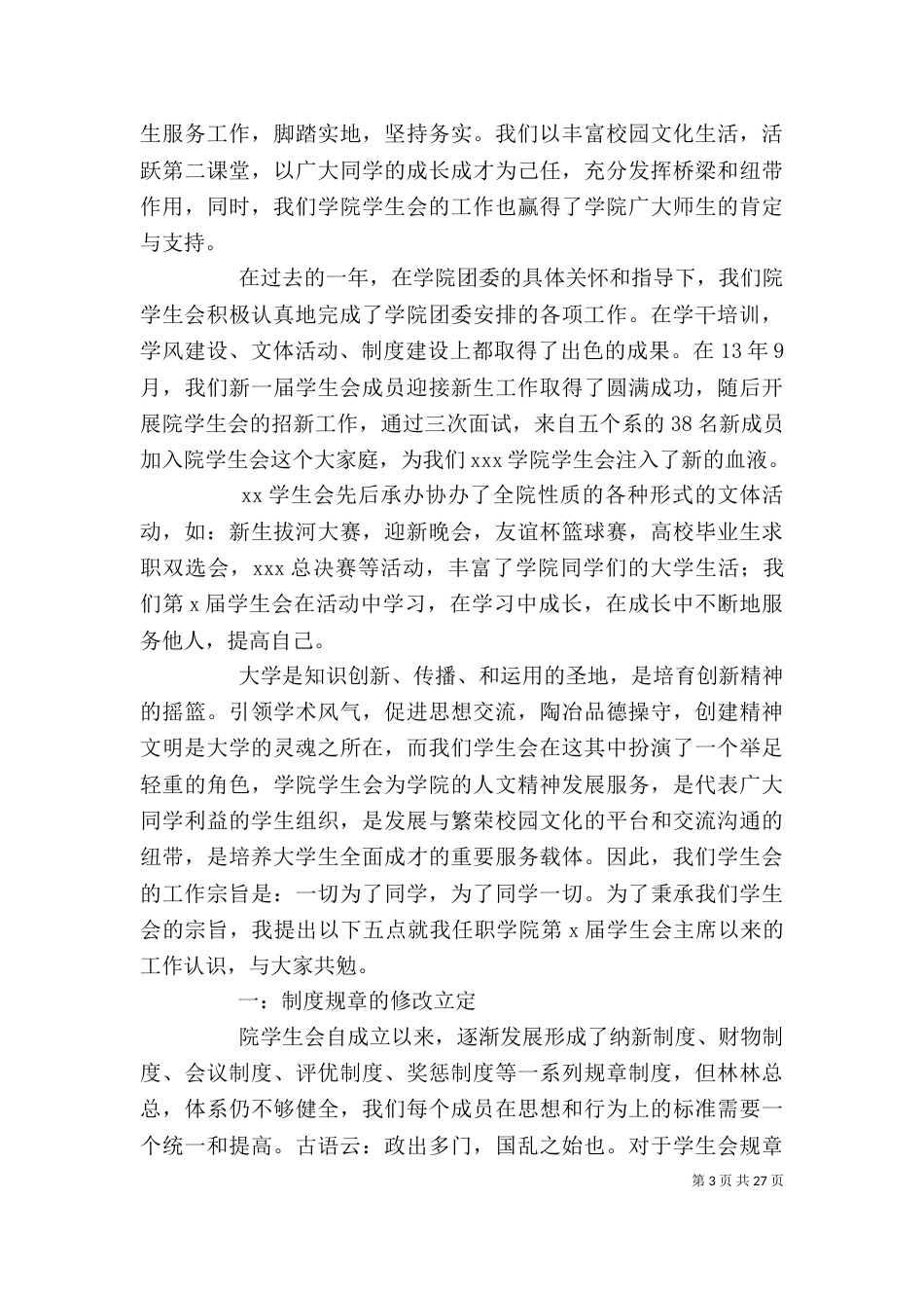 干部个人述职报告_第3页