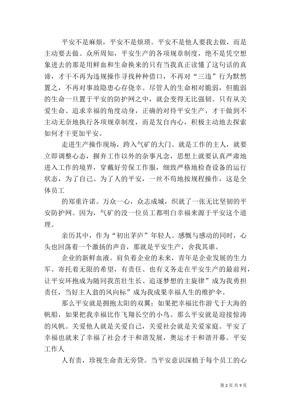 平安医院演讲稿（二）_第2页