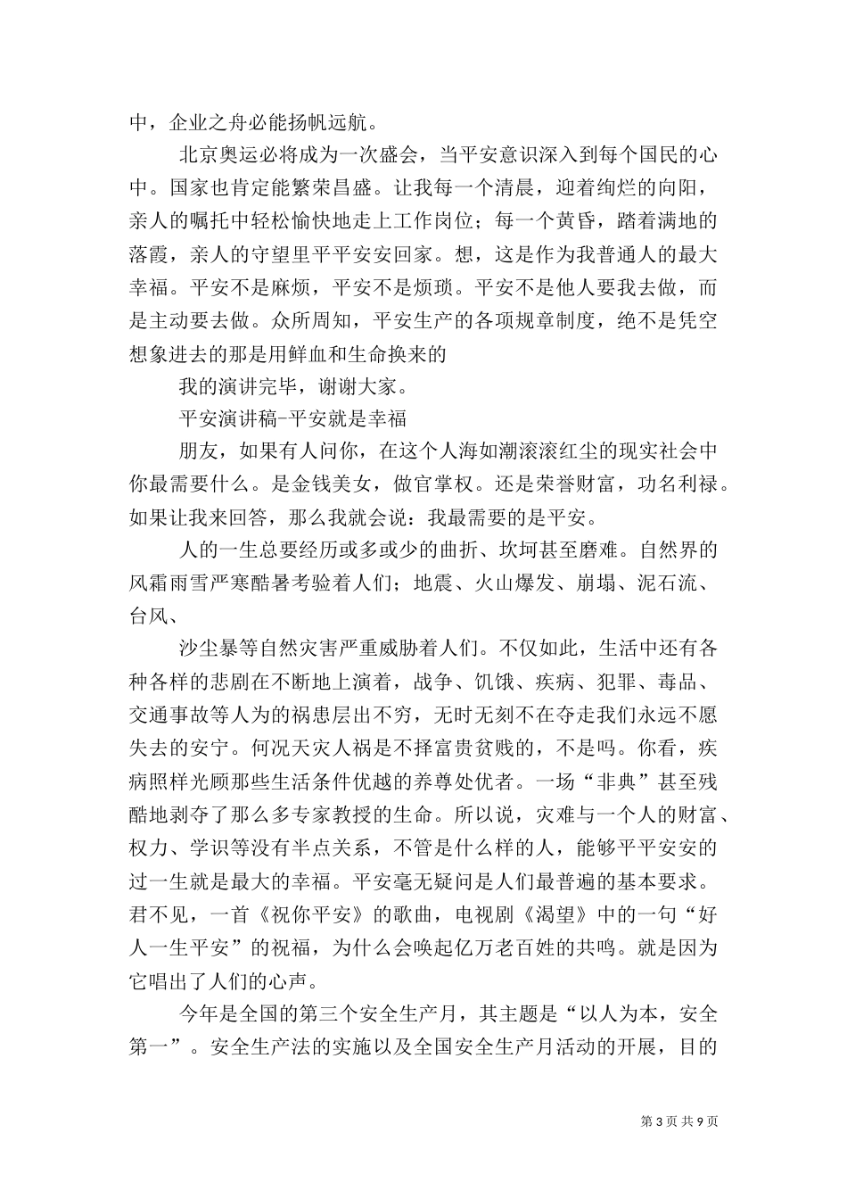 平安医院演讲稿（二）_第3页