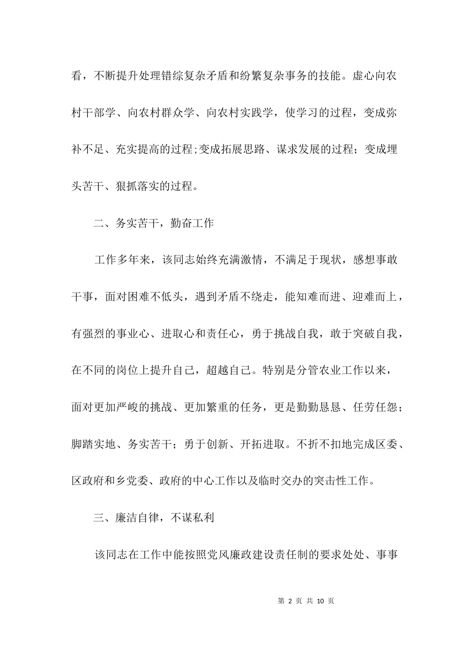 副乡长主题教育活动个人事迹材料3篇_第2页
