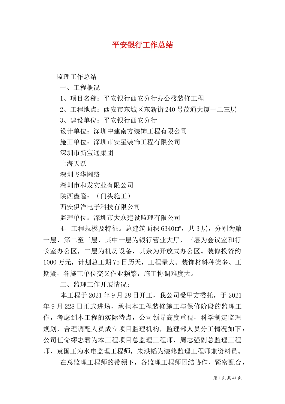 平安银行工作总结_第1页