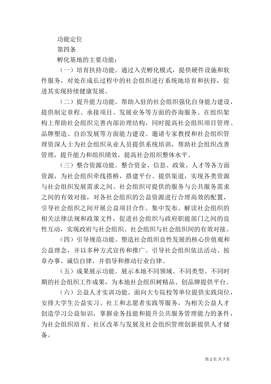 农业基地管理制度_第2页