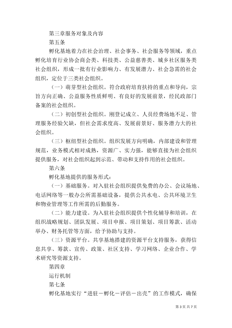农业基地管理制度_第3页