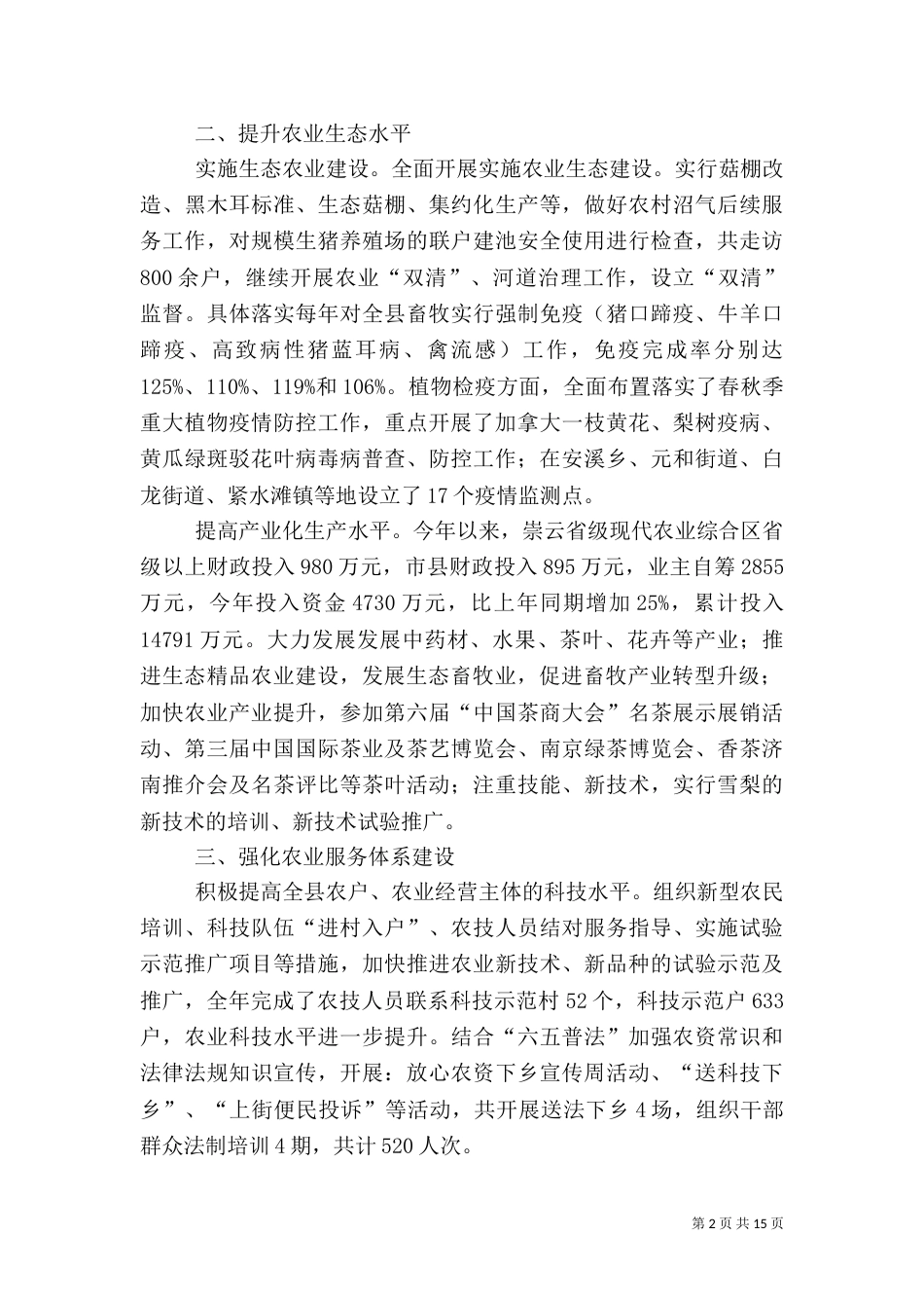农业局工作具体任务6篇（二）_第2页