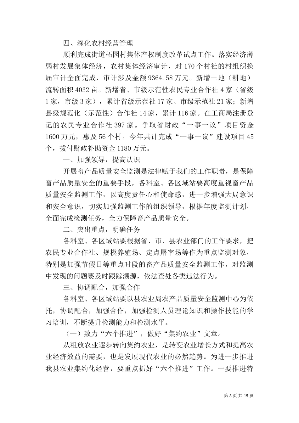 农业局工作具体任务6篇（二）_第3页