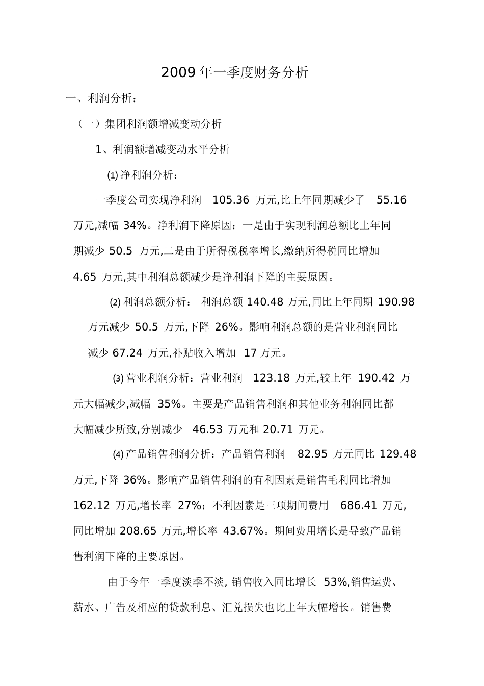 财务分析报告[共23页]_第3页