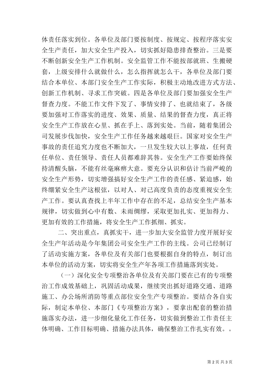 安全生产半年工作总结（九）_第2页