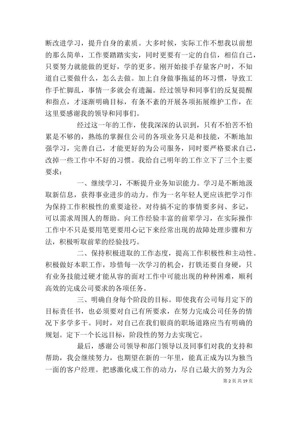 2023年度述职-银联商务_第2页