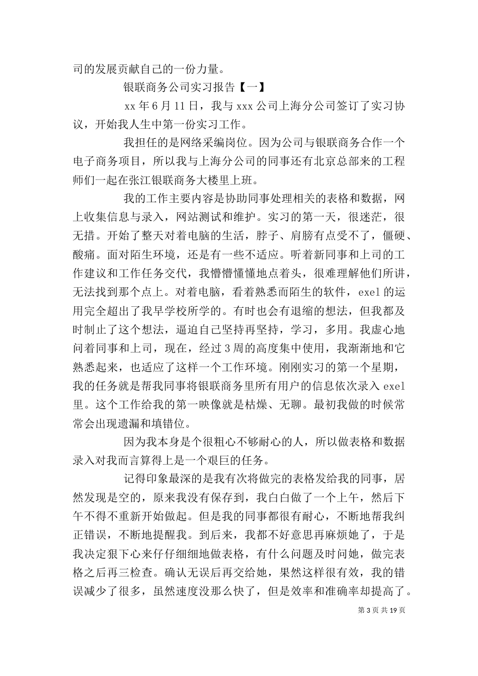 2023年度述职-银联商务_第3页