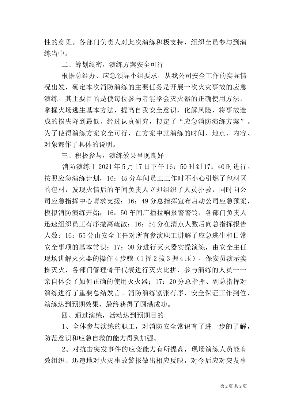 消防应急演练总结（五）_第2页