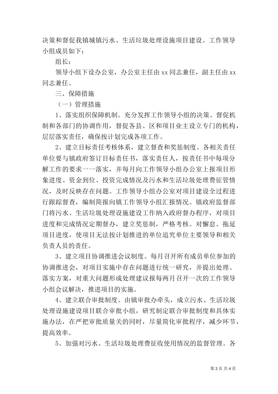 污水处理工作总结（三）_第2页