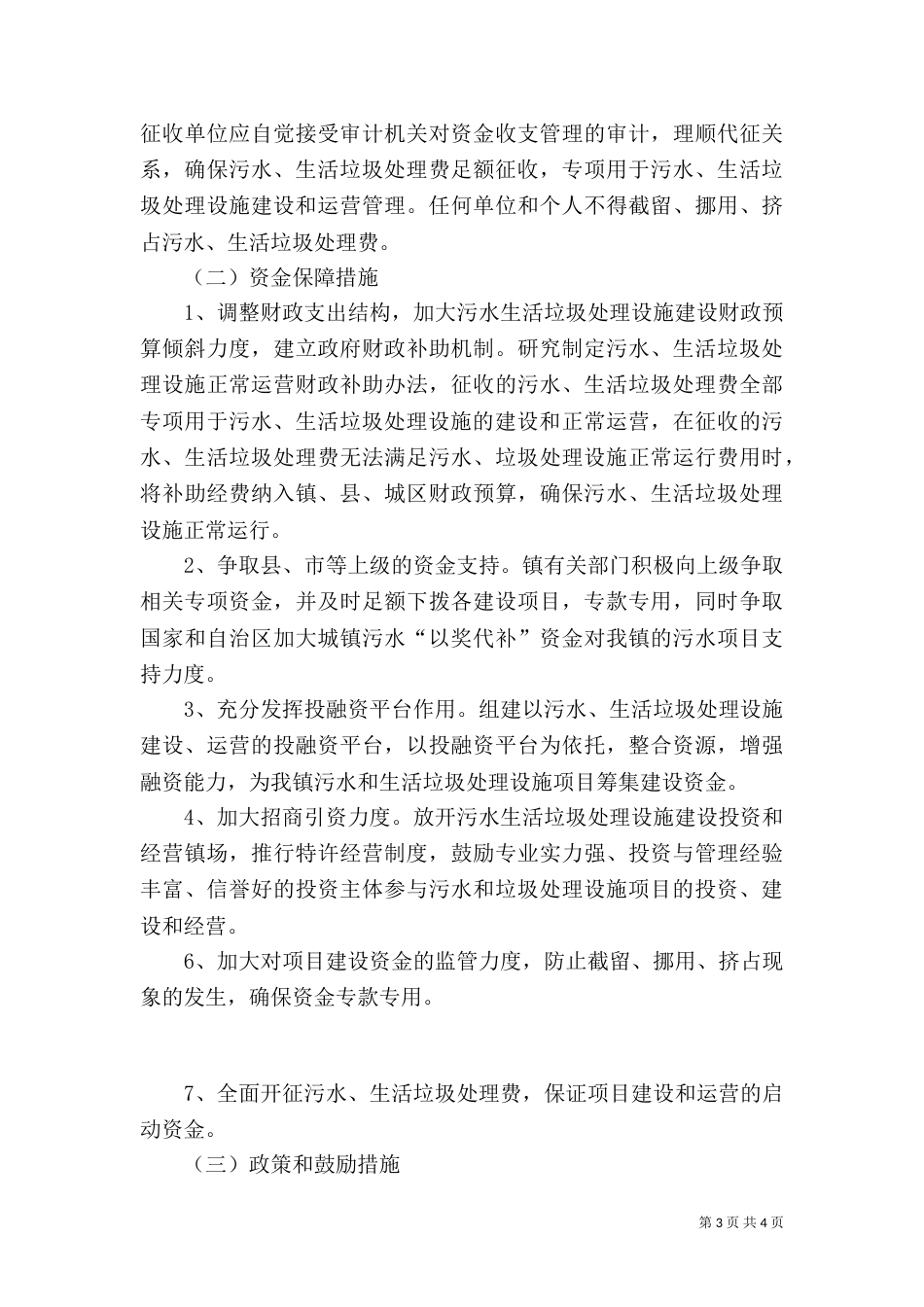 污水处理工作总结（三）_第3页