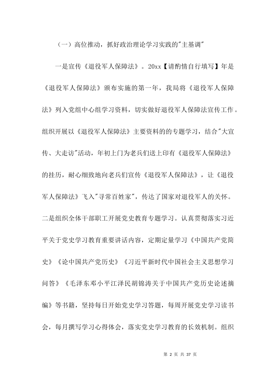 （精选）2021上半年纪检监察工作总结及下半年谋划【3篇】_第2页