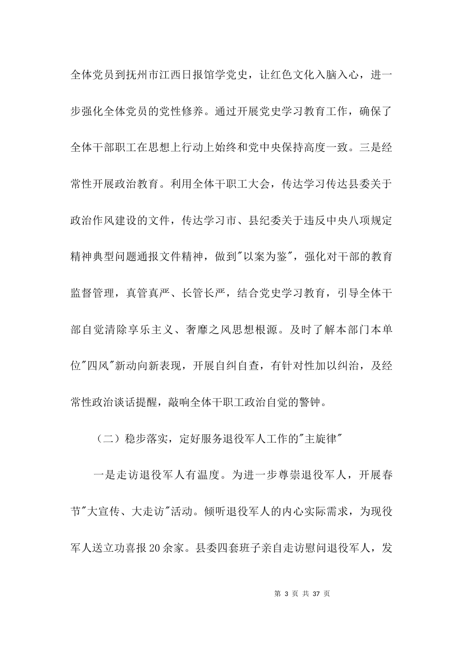 （精选）2021上半年纪检监察工作总结及下半年谋划【3篇】_第3页