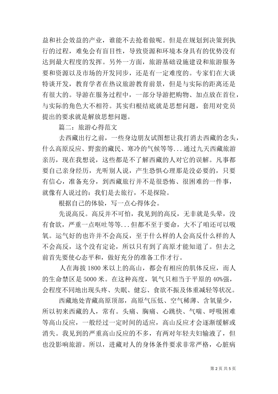 旅游心得范文3篇_第2页