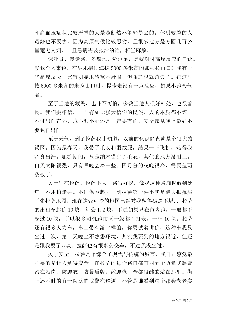 旅游心得范文3篇_第3页