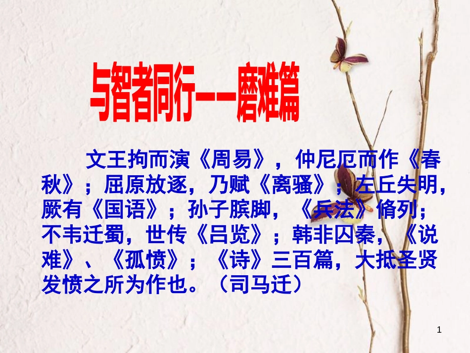 七年级语文上册 11《春》课件 （新版）新人教版[共65页]_第1页