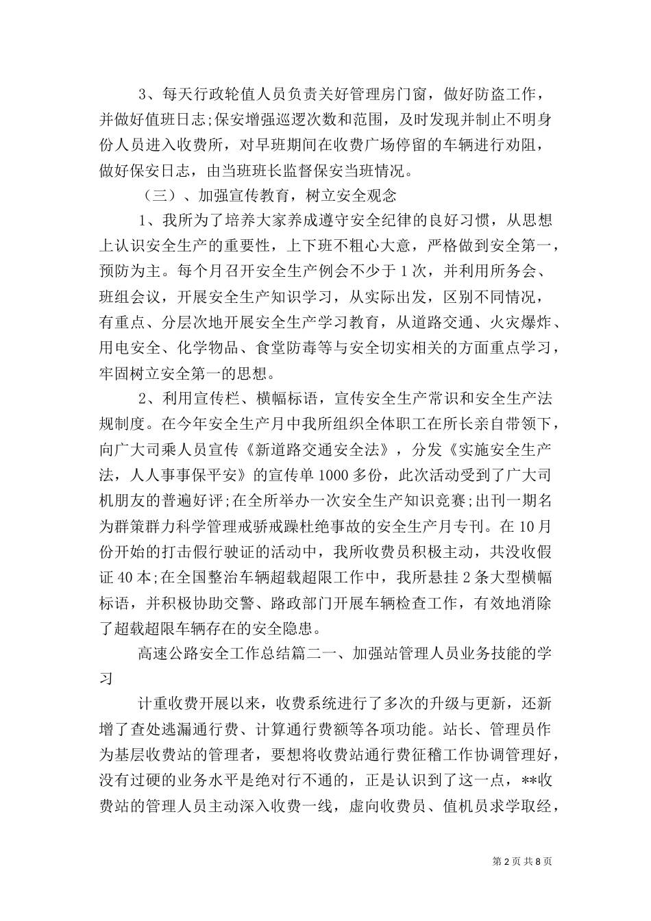 高速公路安全工作总结报告_第2页